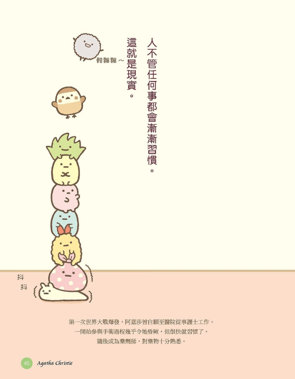 角落小夥伴的生活之角落小夥伴名言(角落生物)