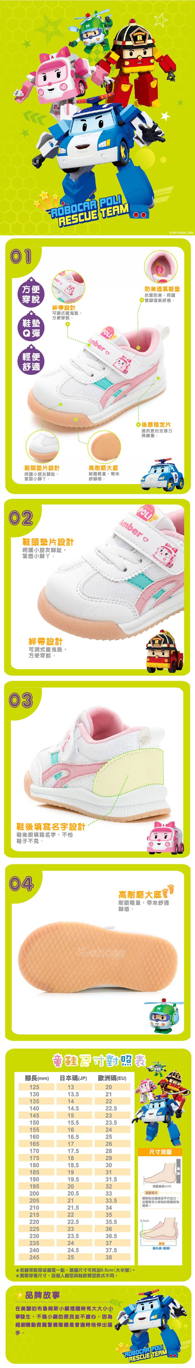 波力 - POLI 童款 輕量運動鞋 POKB34223-排汗透氣網布-白粉-(寶寶小童段)