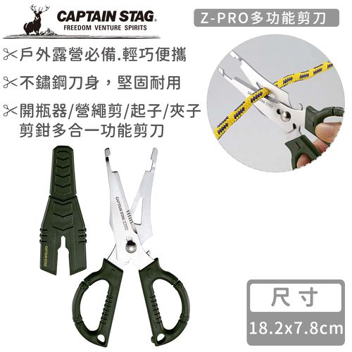 日本CAPTAIN STAG - Z-PRO多功能料理剪刀