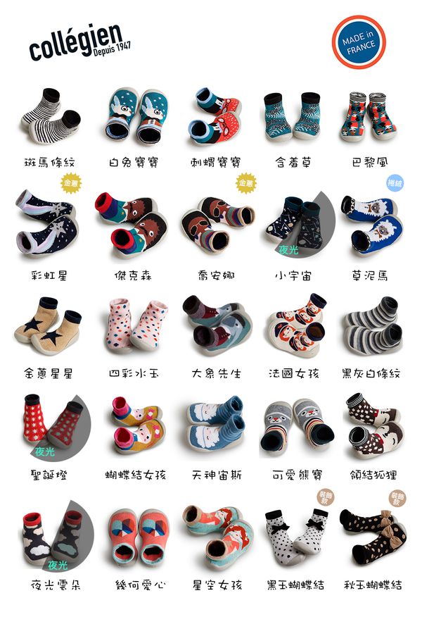 法國 collegien - 法國手工室內鞋-彩虹星