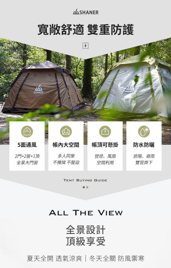 SHANER - All The View速開帳篷-墨硯黑