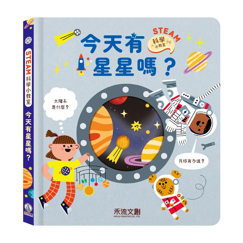 STEAM科學小教室-今天有星星嗎？
