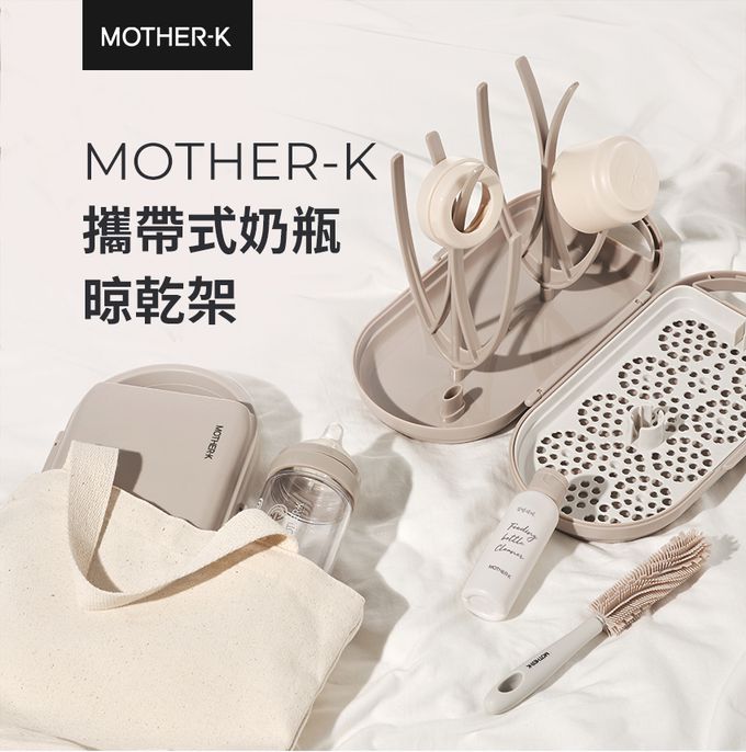 MOTHER-K - 拋棄式奶瓶吃3餐組50入組(亞麻棕)+攜帶式奶瓶晾乾架