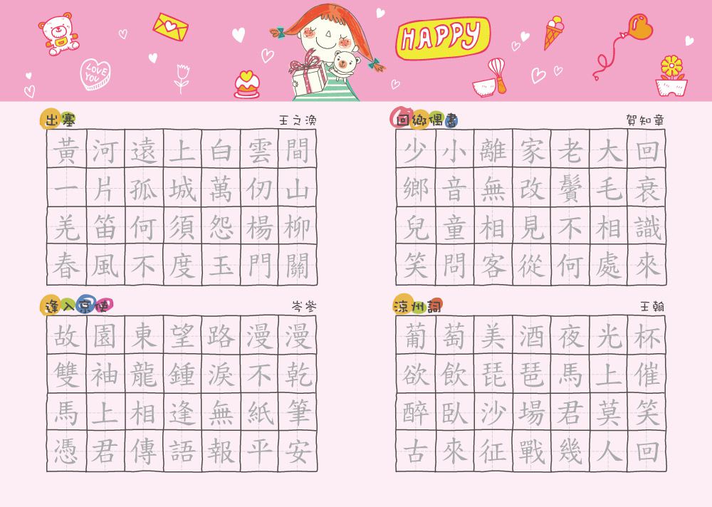 双美生活文創 - 凹槽練習本：基礎國字＋三字經＋唐詩