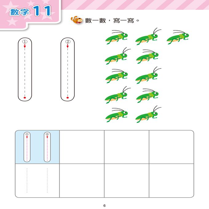 點點玩練習：學數字1~20(升級版)