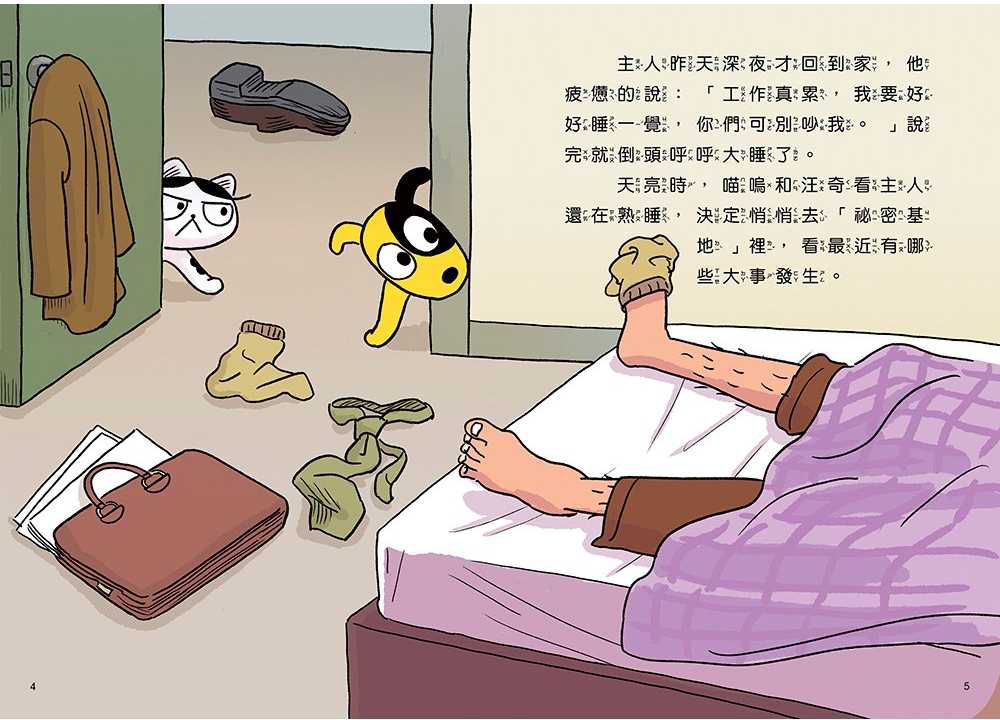 汪喵偵探2：鼴鼠家族的祕密