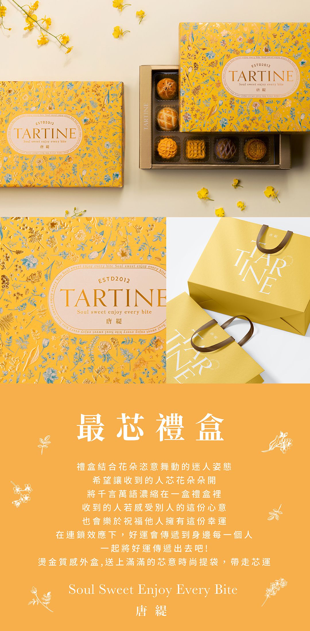 唐緹 TARTINE - 【2022中秋限定】真芯禮盒 (12入)-800g