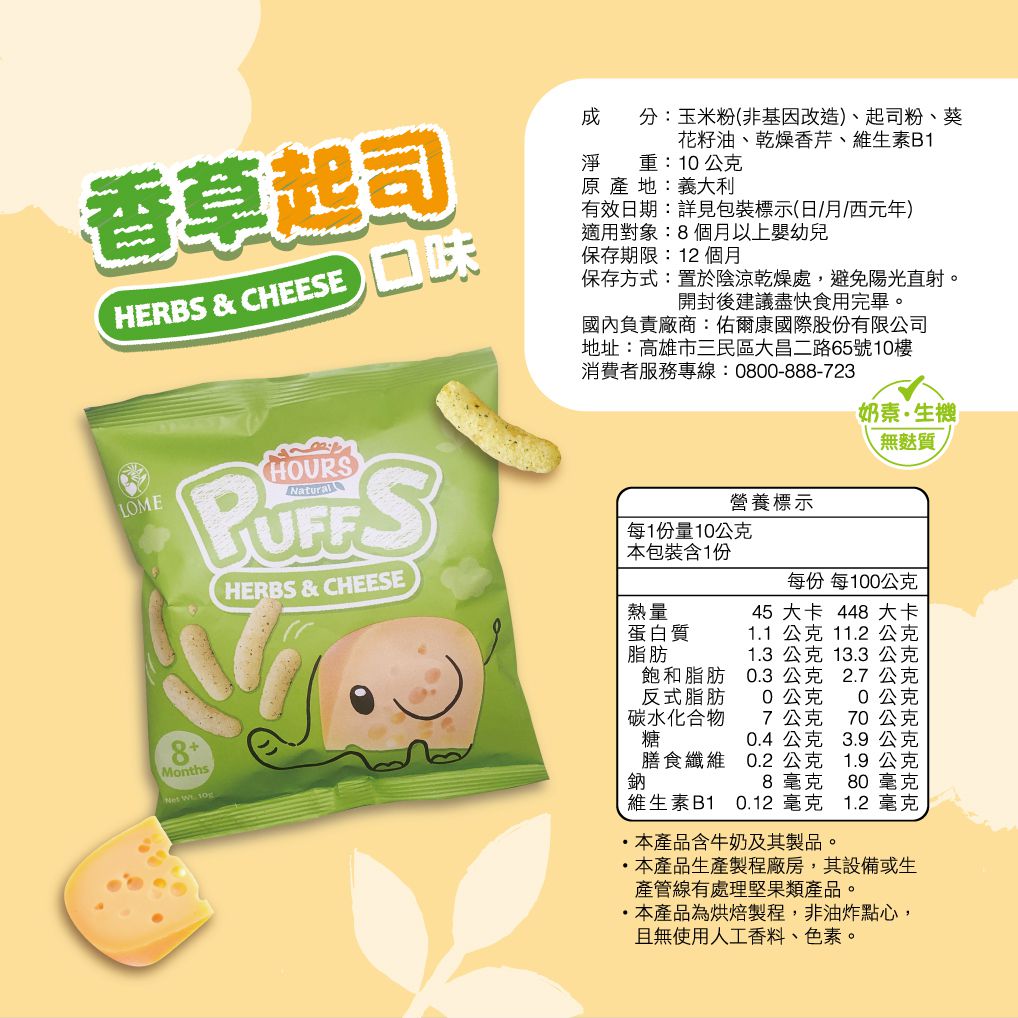 皮皮奧斯 - 生機泡芙條(草莓)10g-6包-10gx6包