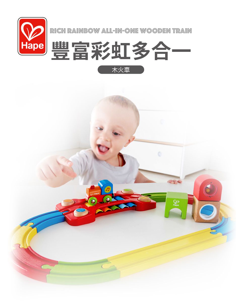 德國 Hape - 彩虹音樂木製軌道玩具(木製軌道玩具)
