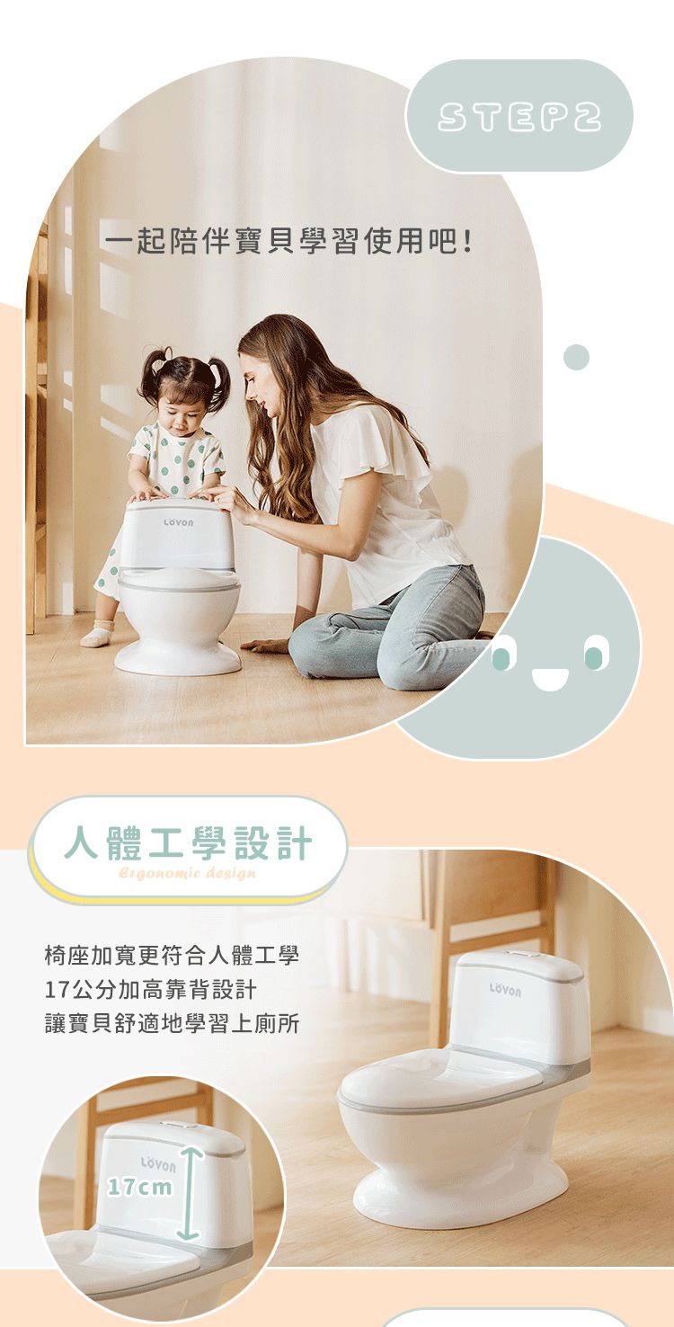 LOVON - 仿真學習小馬桶