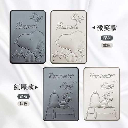 SNOOPY 20W PD超薄磁吸無線快充行動電源 10000mAh-浮雕微笑-鈦色
