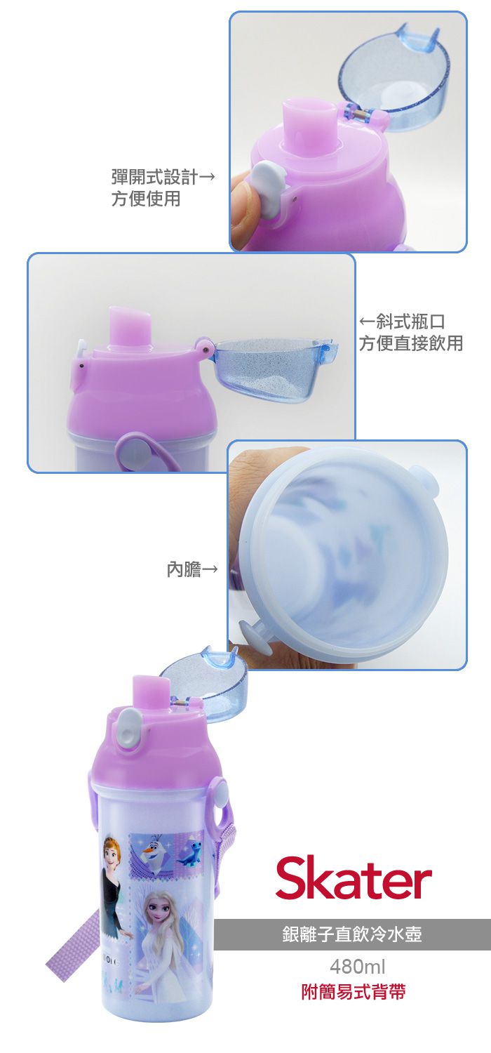 日本 SKATER - 銀離子直飲水壺(480ml)-冰雪奇緣