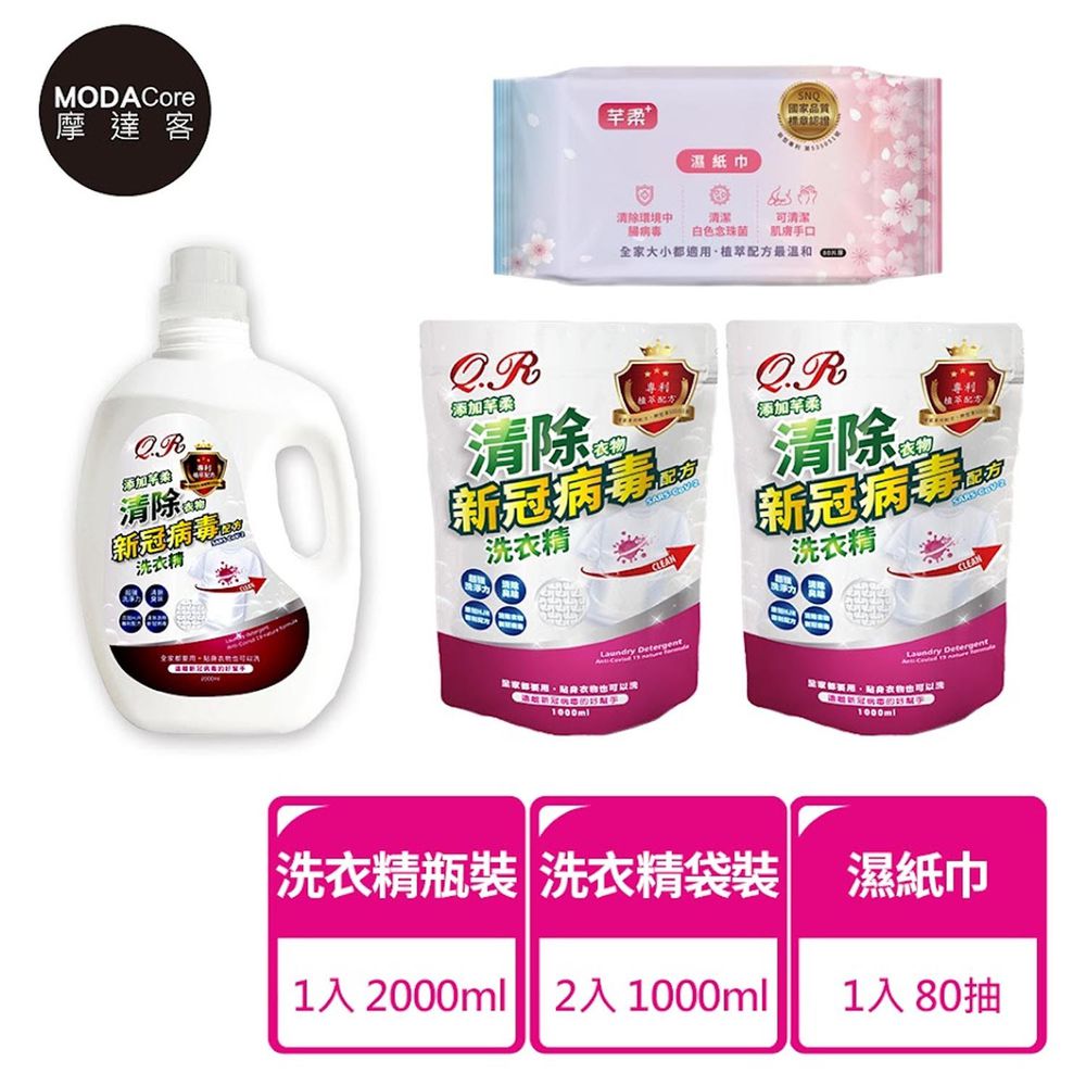 芊柔清除新冠病毒清潔全餐組合(2KG單瓶*1+補充包1KG*2入+PLUS抗白色念珠菌濕紙巾80抽*1)-全餐組合