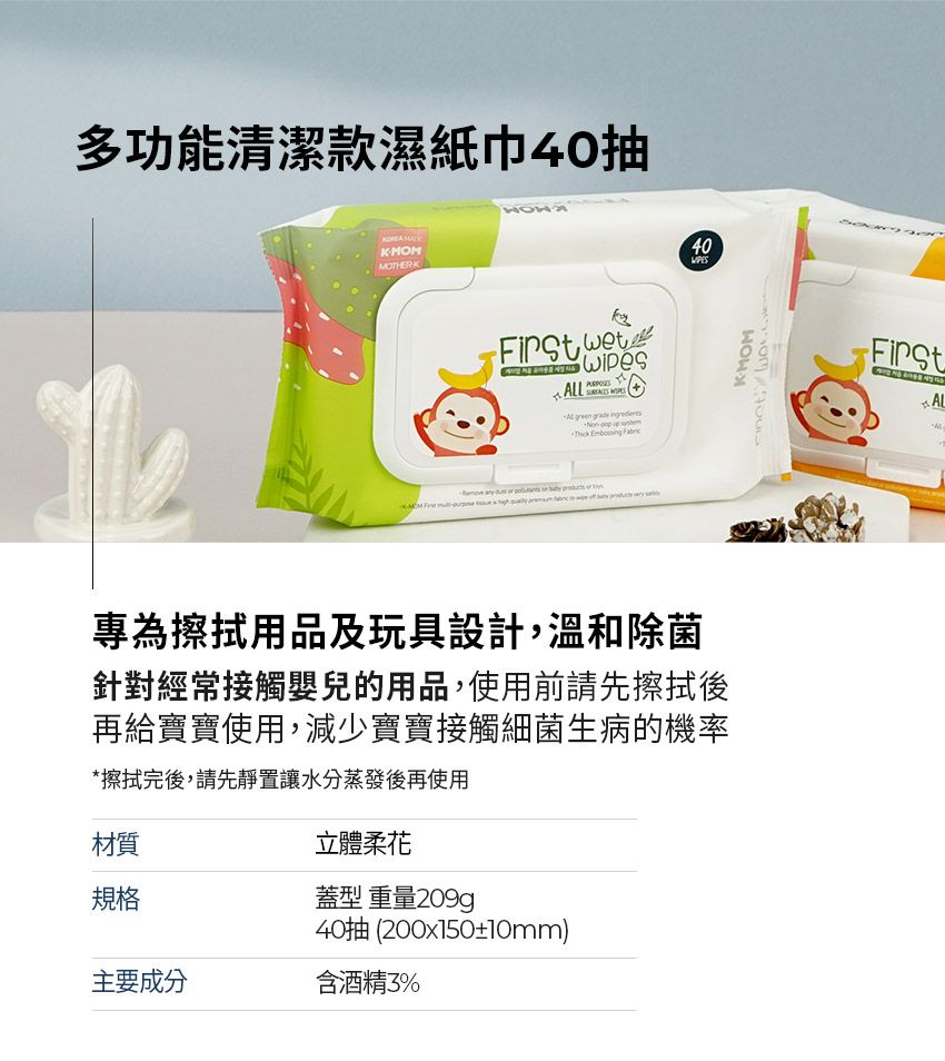 MOTHER-K - 濕紙巾萬用禮盒