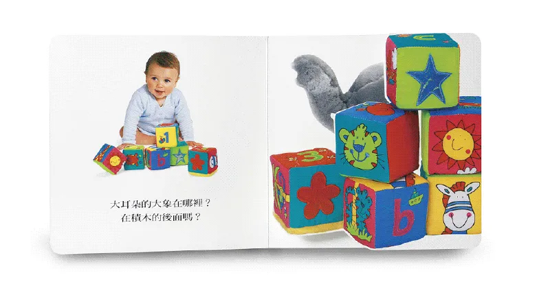遊戲時間躲貓貓-寶寶的第一份書單❤Bookstart閱讀起步走推薦