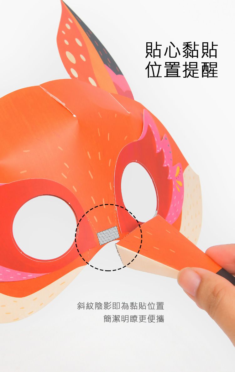 MiDeer - 派對面具DIY