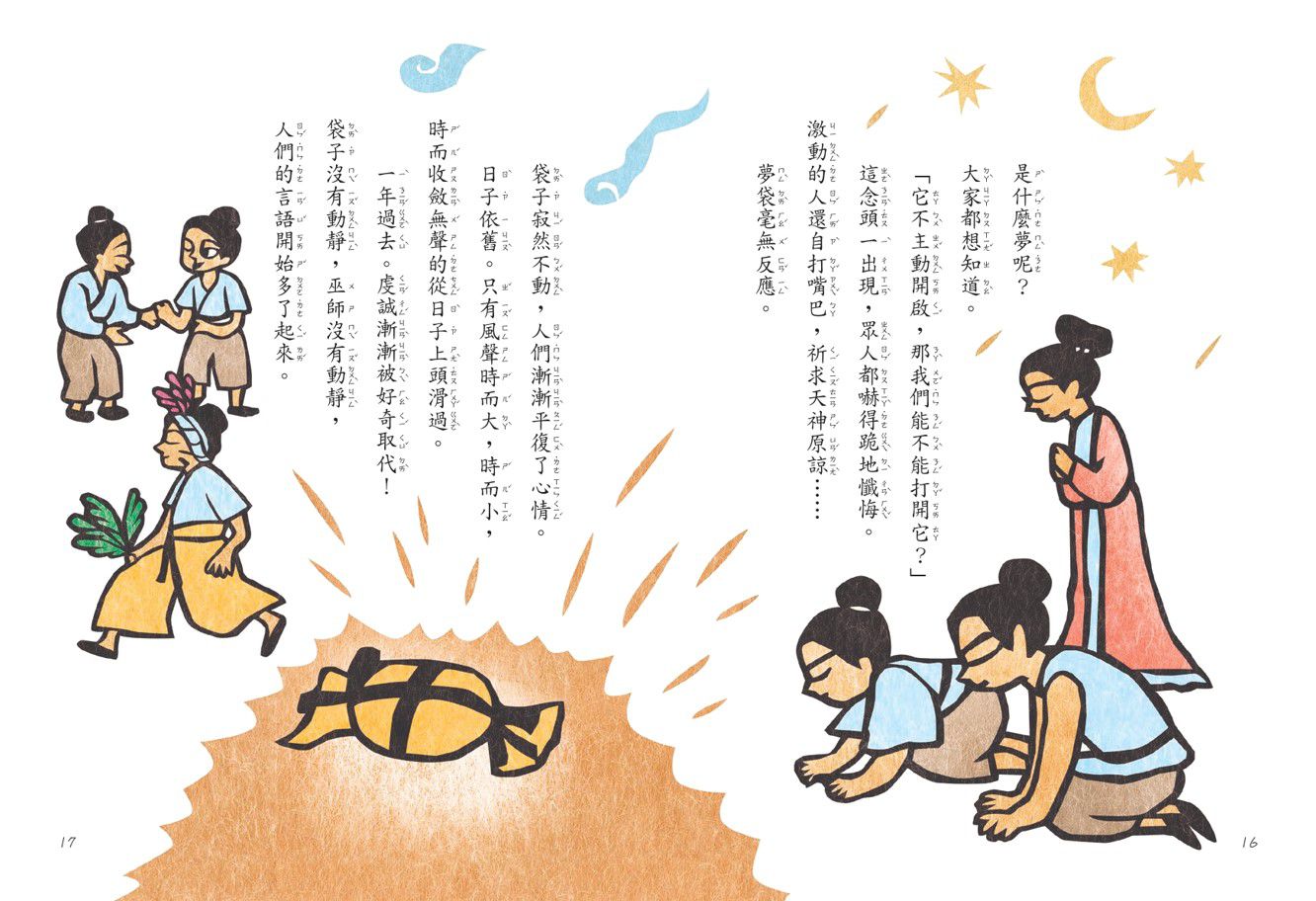 字的神話3：神物篇-平裝