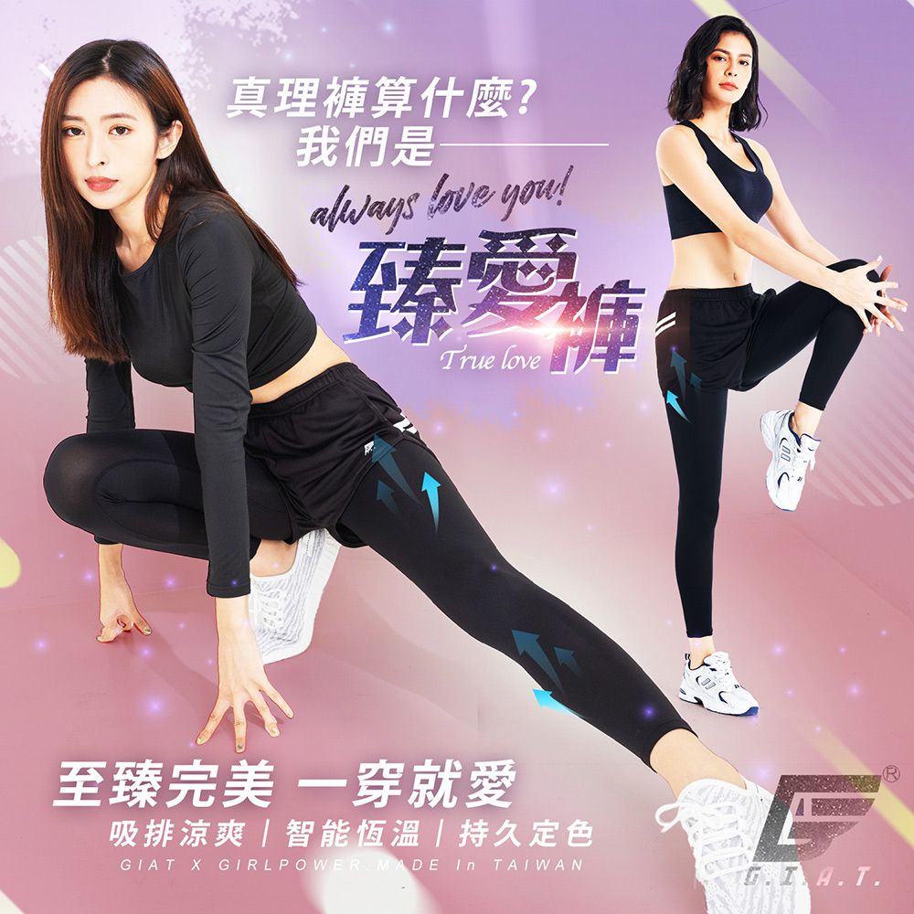 GIAT - 假兩件式吸排透氣運動臻愛褲-B斜條前袋款