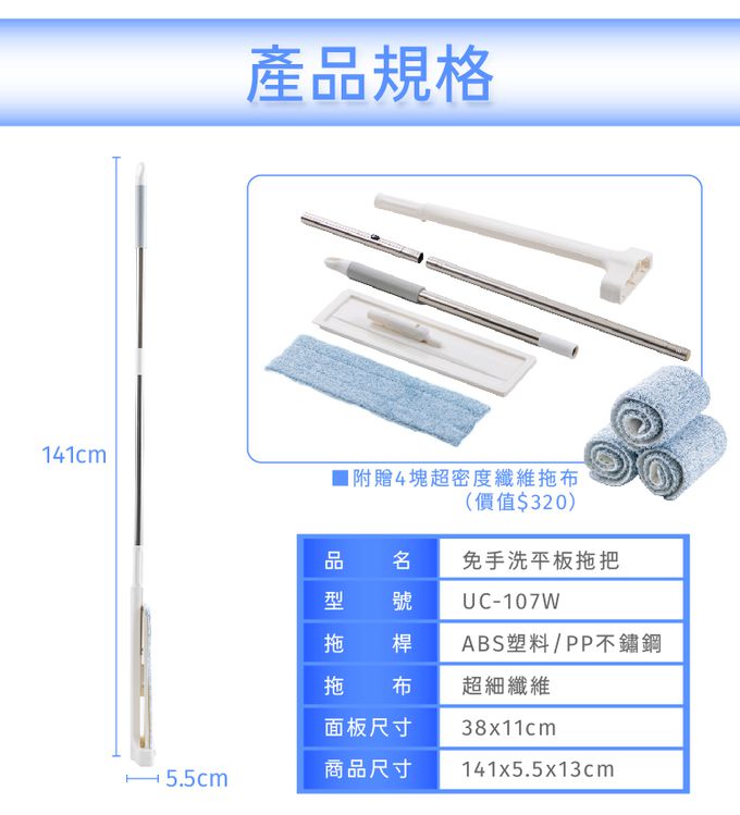 巧福 CHIAO FU - 乾濕兩用免手洗平板拖把UC-107W專用拖布-三入