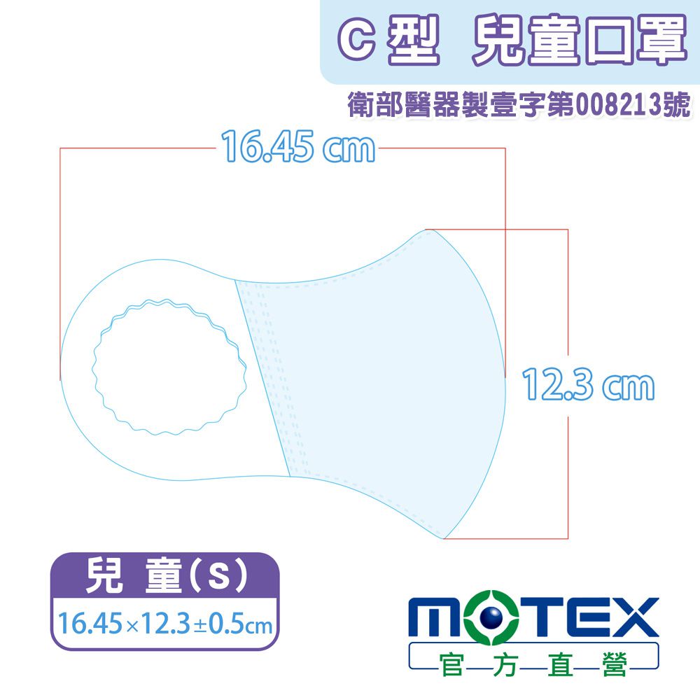 C型醫用口罩 (未滅菌)-兒童(適用5-10歲)-藍色 (S-16.45x12.3cm)-50片裸裝/盒