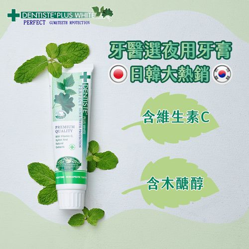 【兩入組】夜用牙膏