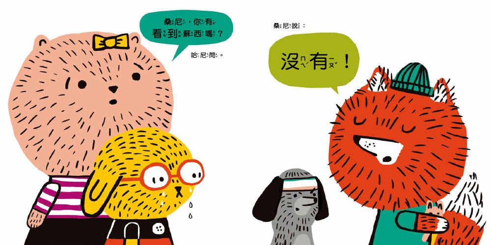 這是我的!【品格教育繪本: 所有權概念／同理尊重】