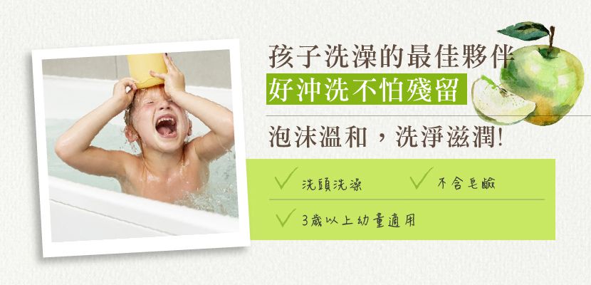 法國貝貝 - 嬰幼兒系列-兒童雙用沐浴泡泡-青蘋果-200ml