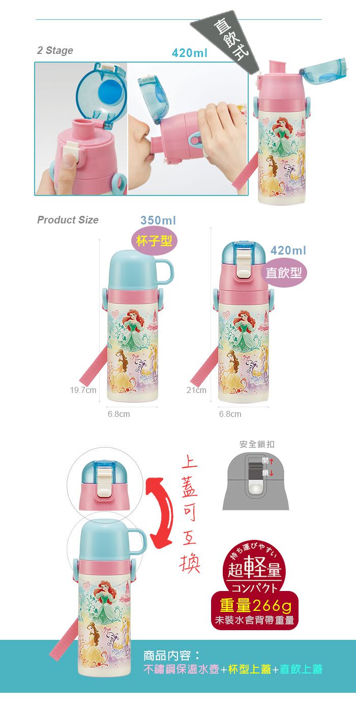 日本 SKATER - 兒童不鏽鋼保溫水壺(直飲420ml+杯蓋組)-迪士尼公主Prom