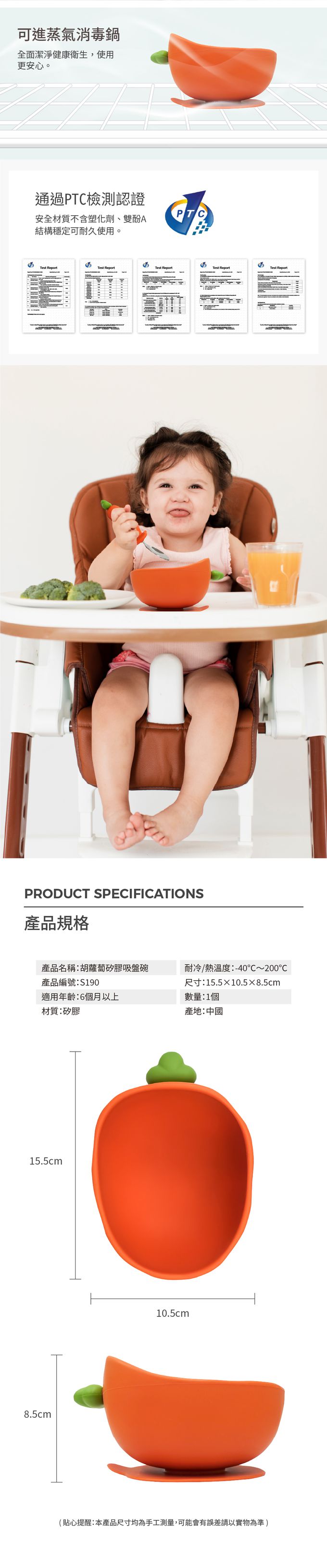 傳佳知寶 - 【perfection】胡蘿蔔矽膠吸盤碗