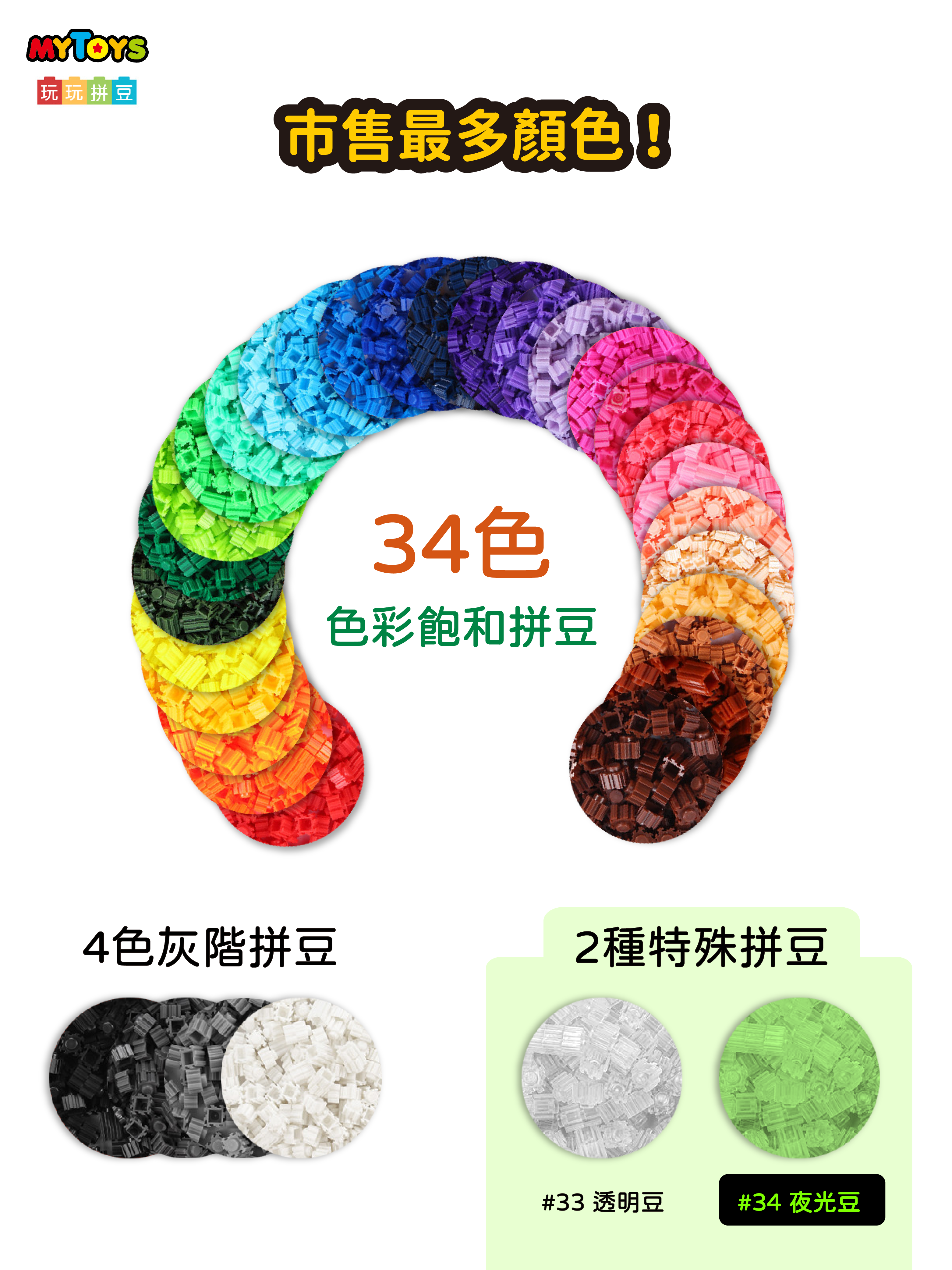 玩玩 Play - MYTOYS玩玩拼豆_8MM拼豆補充包-30白豆-約300顆