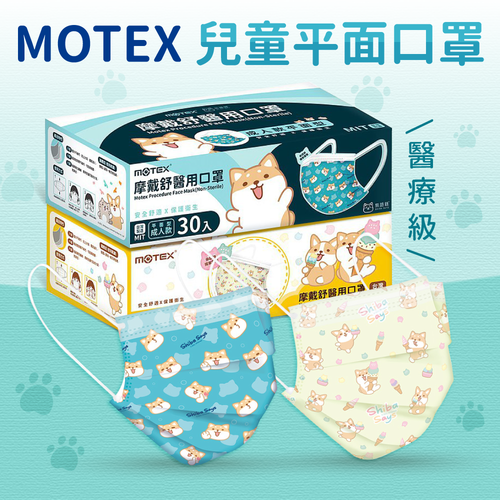 台灣製造【MOTEX摩戴舒】兒童醫療級口罩