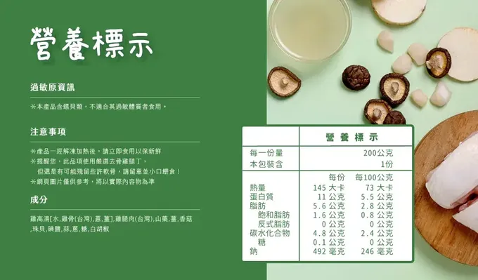 童蒔樂 - 嬰幼兒副食品（寶寶高湯）｜珠貝香菇雞湯（單包裝）-1份/包