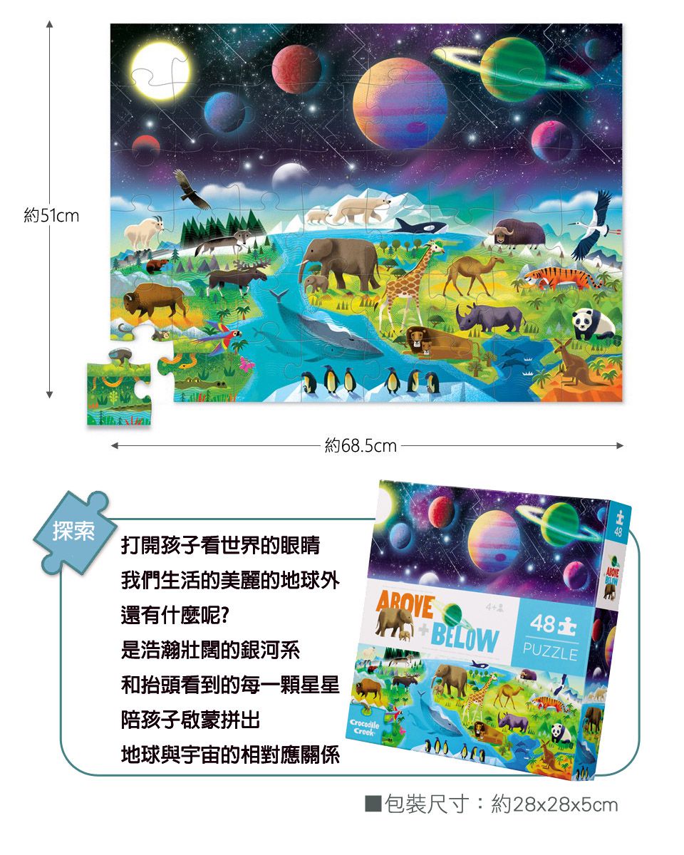 Crocodile Creek - 探索主題拼圖-探索地球宇宙-48片-4歲以上