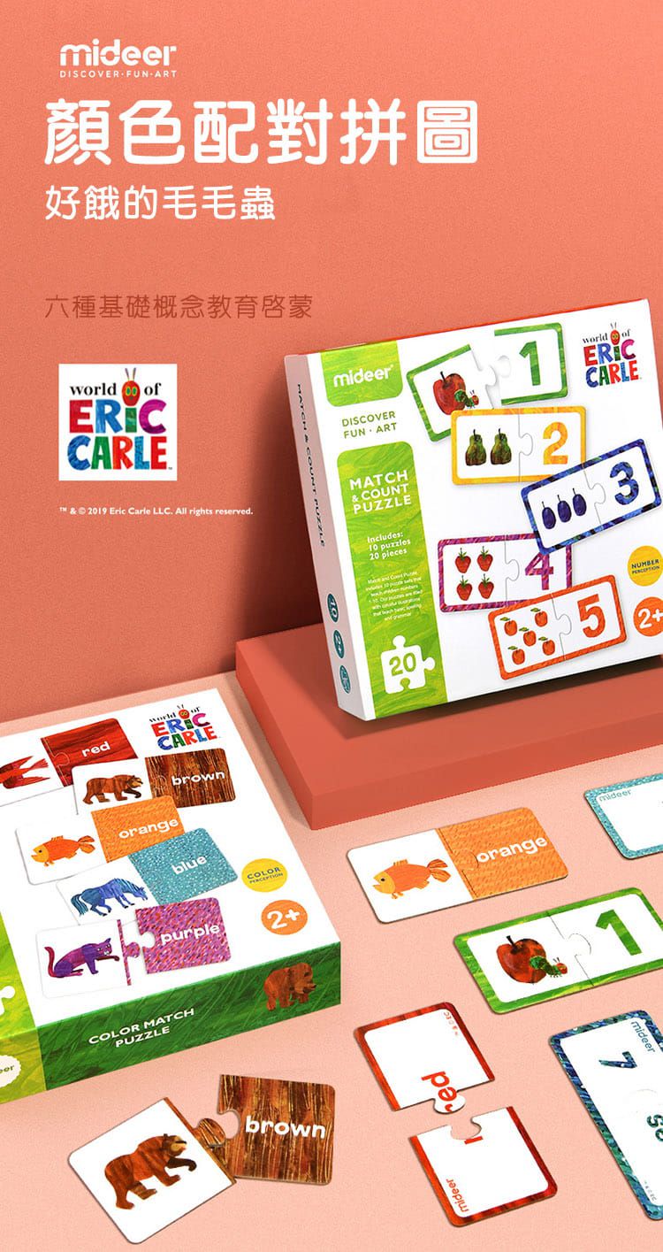 MiDeer - 顏色配對拼圖-好餓的毛毛蟲