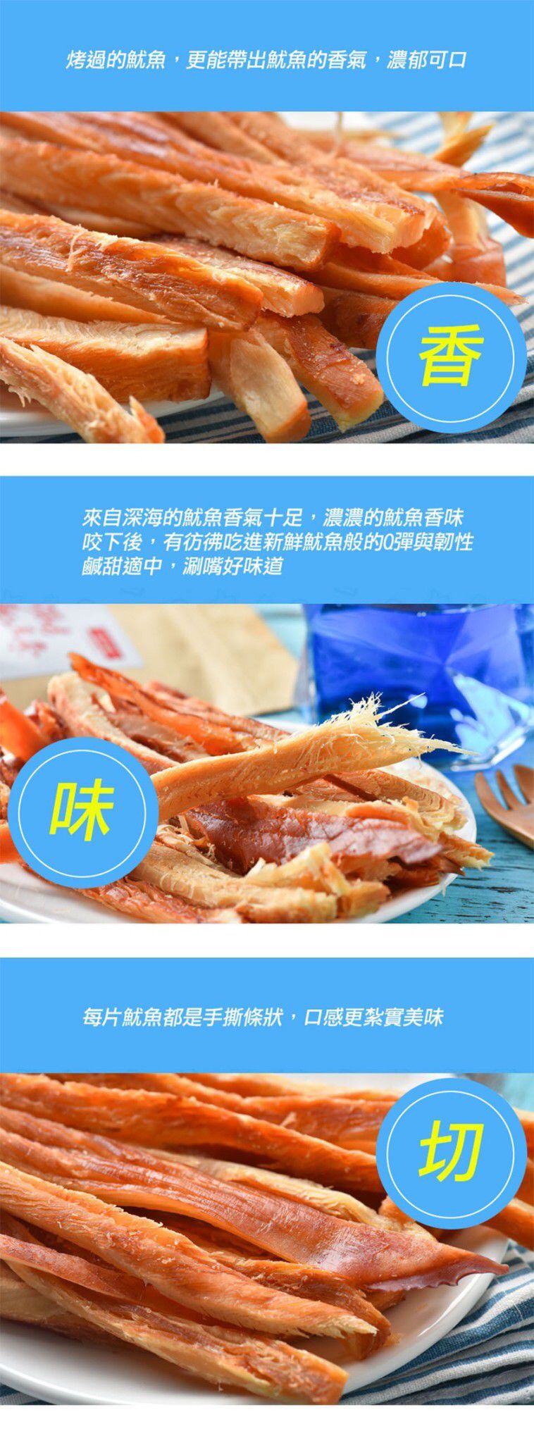 鮮美海味超涮嘴！【阿根廷 手撕霸王魷魚條】零嘴、下酒菜最讚