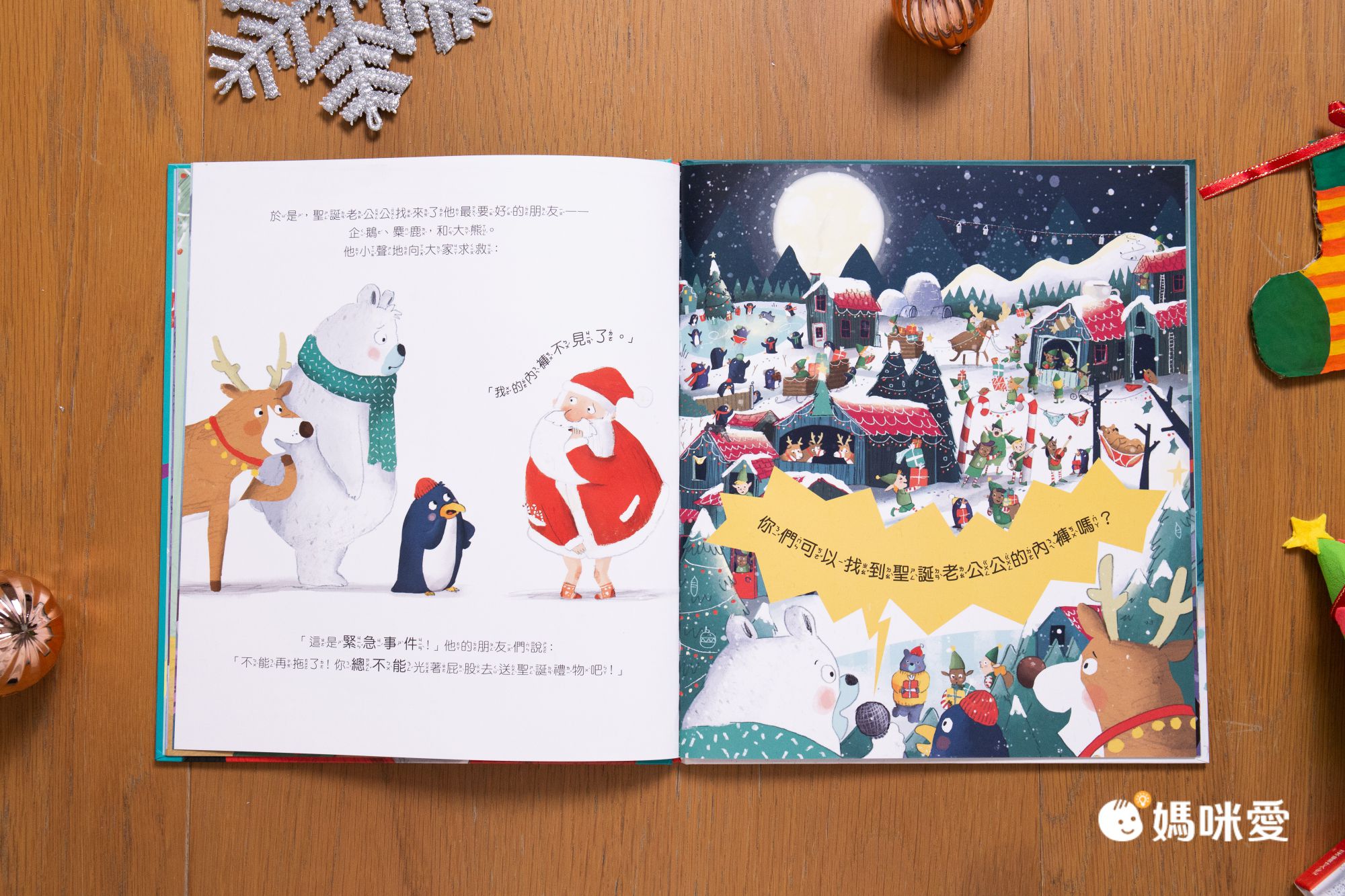 【2022聖誕精選特輯】用好書溫暖整個聖誕