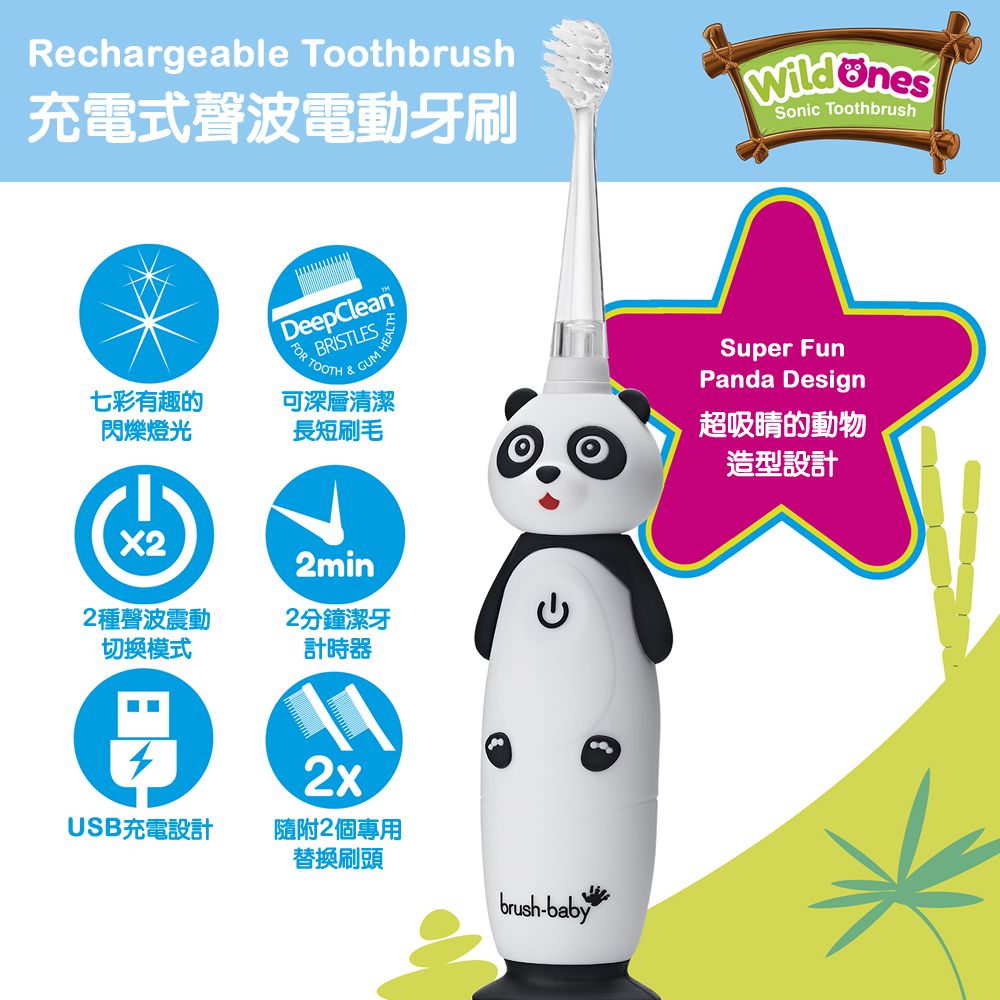 英國 brush-baby - 充電式聲波電動牙刷-熊貓-潘潘-0-10歲