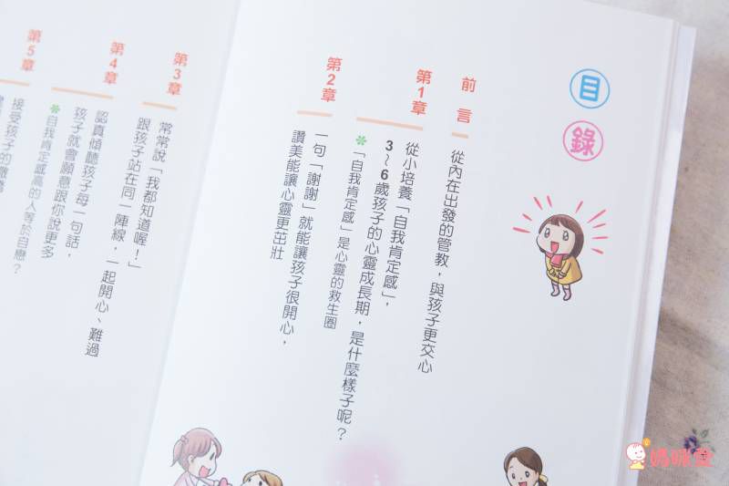 ★百萬父母最有共鳴的教養經典書★ 0~3歲給對愛就不怕寵壞♥ 3~6歲做對管教不打不罵孩子更聽話