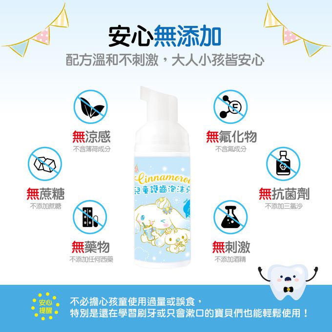  NETTEC - 優樂 Cinnamoroll 大耳狗 兒童護齒泡沫牙膏50ml - 蘇打汽水
