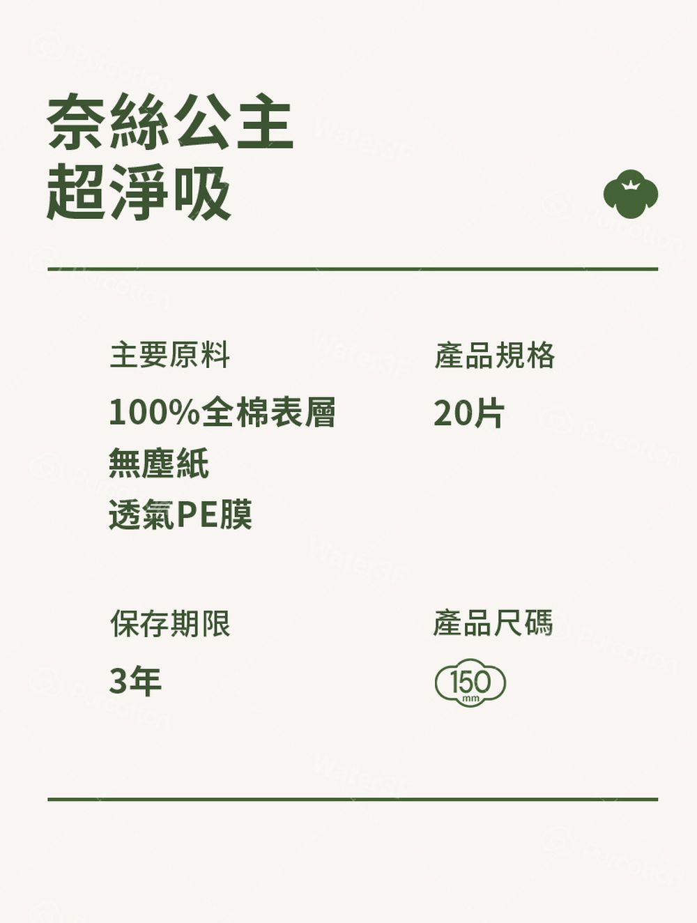 奈絲公主 100%純棉超淨吸護墊 (15公分X20入X 1包) (1包)