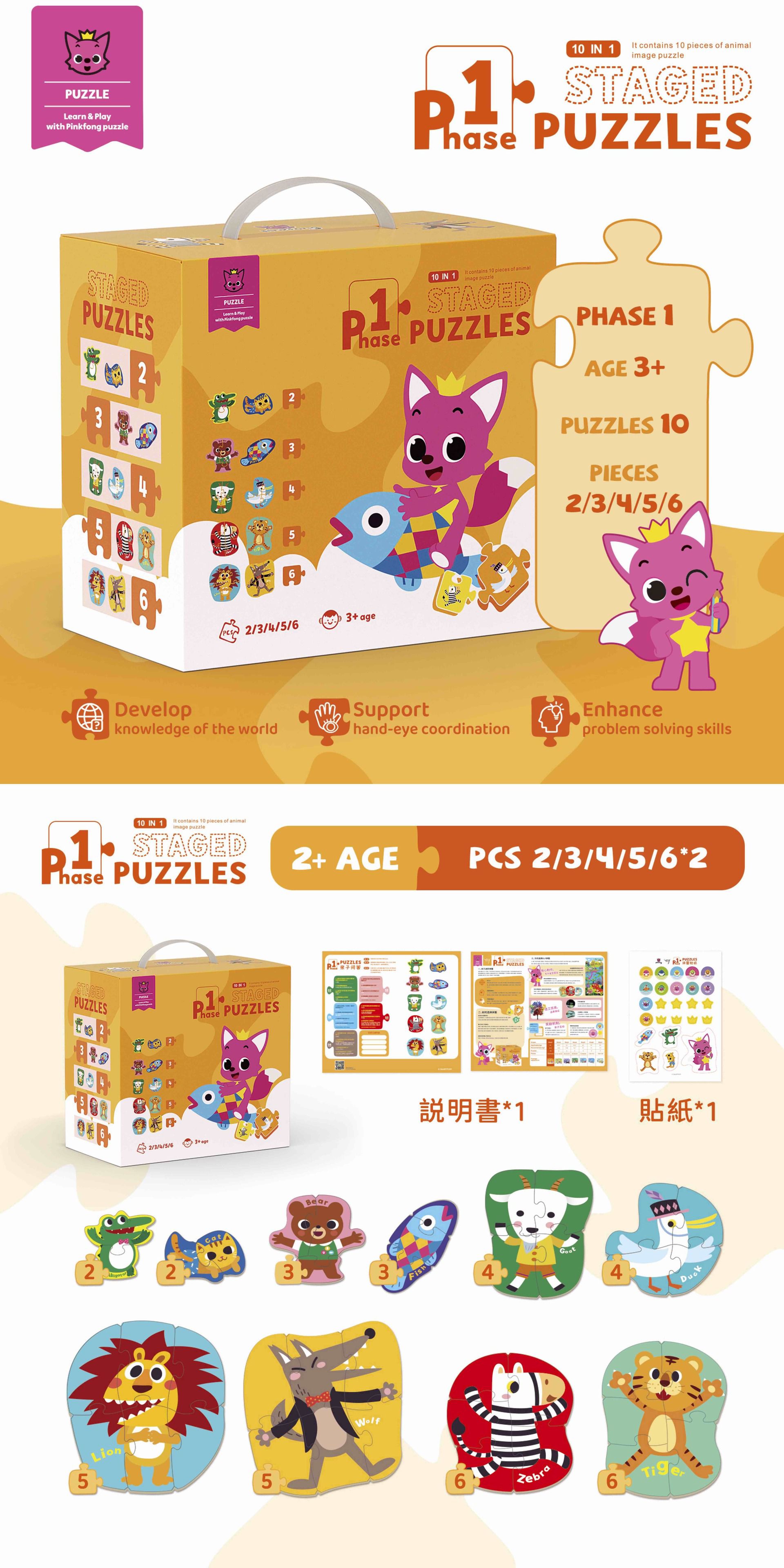 My First Book - Pinkfong 3 Puzzle拼圖-28/32/40 片 (24*13.5*22.5cm)