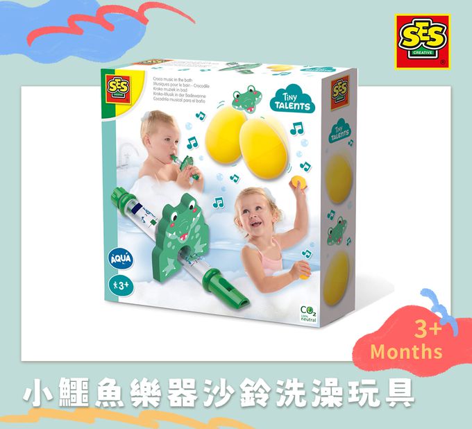 荷蘭SES Creative - 小鱷魚樂器洗澡玩具