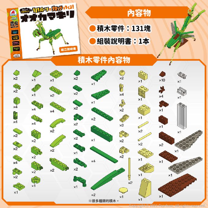 日本 Silverback - 可動擬真積木-枯葉大刀螳