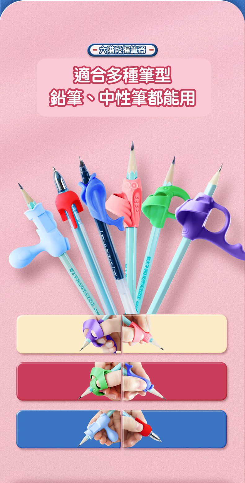兒童握筆矯正器(全階段6入組)-藍色
