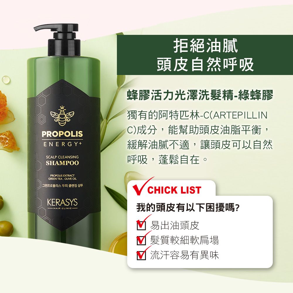KERASYS可瑞絲 - 蜂膠活力光澤洗髮精-1000ml-3款可選 頭皮調理洗髮精 (綠蜂膠)-1000ml