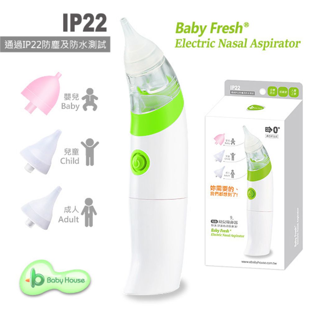 愛兒房 - 電動幼兒吸鼻器 台灣製- IP22防水防塵認證 (單入)
