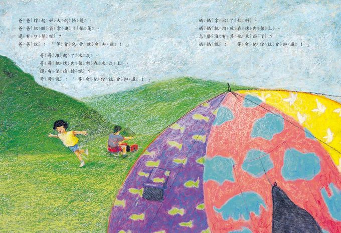 第一次露營 (二版)