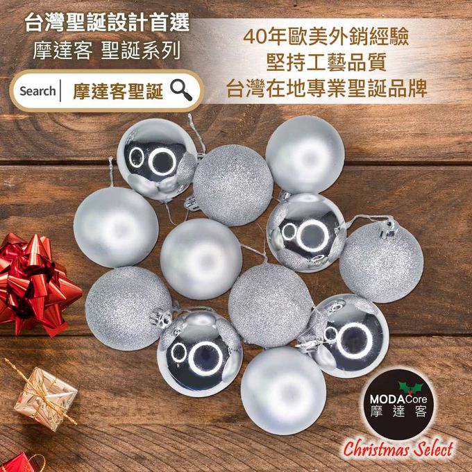 MODACore 摩達客 - 摩達客耶誕-60mm(6CM)霧亮混款電鍍球24入吊飾組(銀色系) 聖誕樹裝飾球飾掛飾