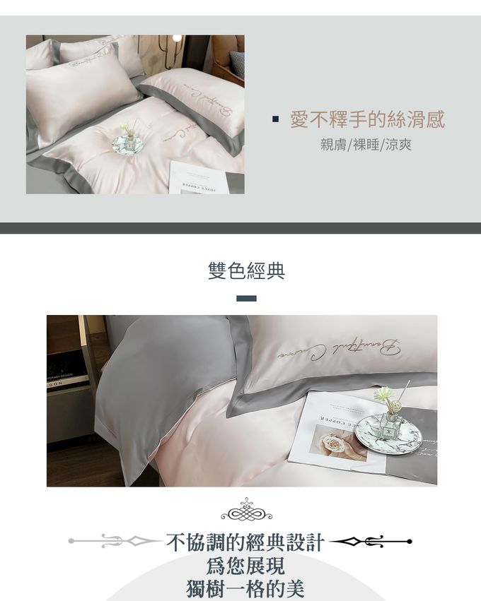 Eyah宜雅居家生活 - 撞色拼接立體刺繡60支萊賽爾天絲床包被套四件組-粉鑽晶銀