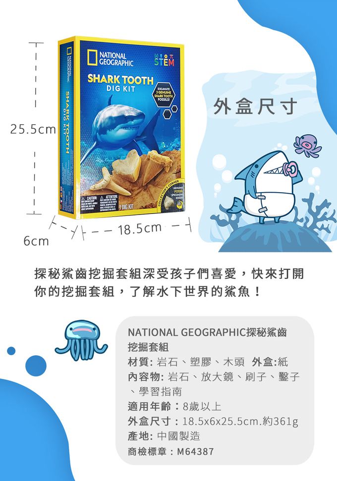 NATIONAL GEOGRAPHIC - 國家地理頻道 探秘鯊齒挖掘套組